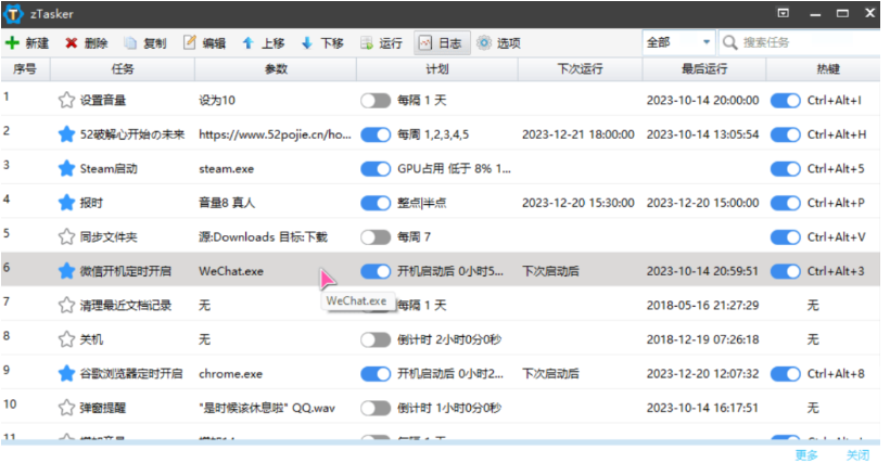 一键定时自动化任务神器 zTasker v1.63