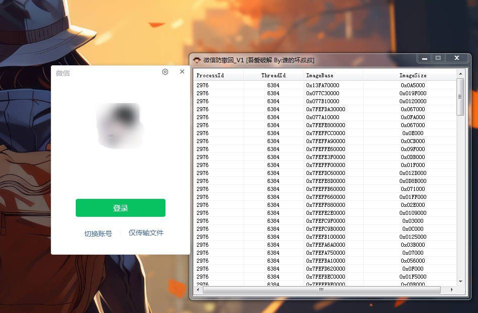 X64 微信Windows版 防撤回