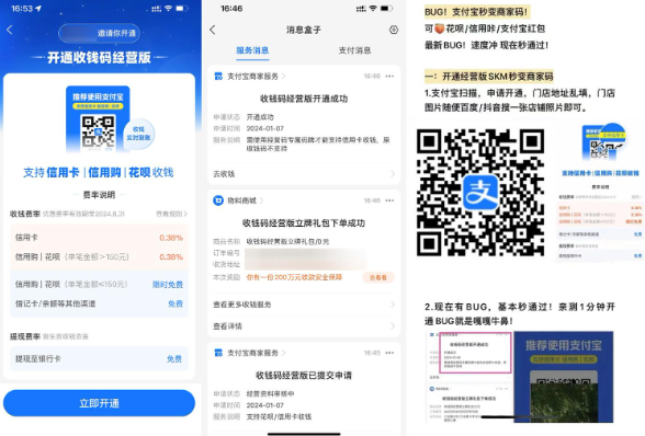 bug支付宝秒升级經营版收歀码