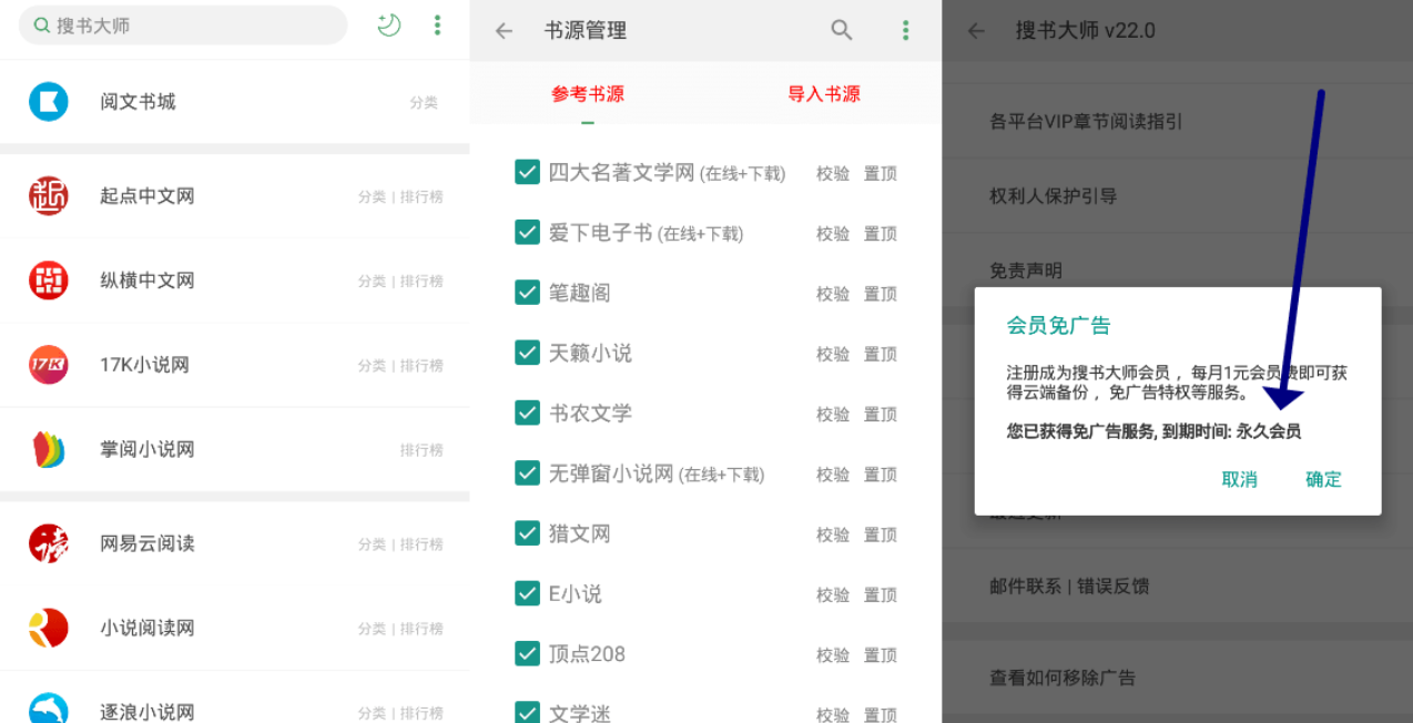 搜书大师APP v23.11 搜书大师破解VIP会员版