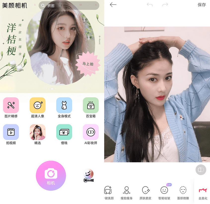 美颜相机APP(P图软件)v11.8.60去广告破解版