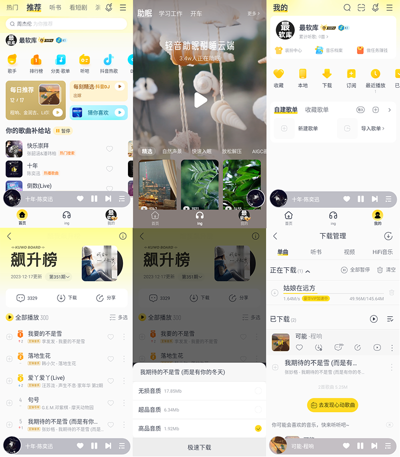 酷我音乐 v10.6.6.1 去除广告 破解VIP版