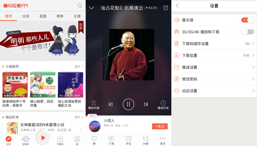 喜马拉雅FM v3.0.0.3 无广告 破解VIP限制