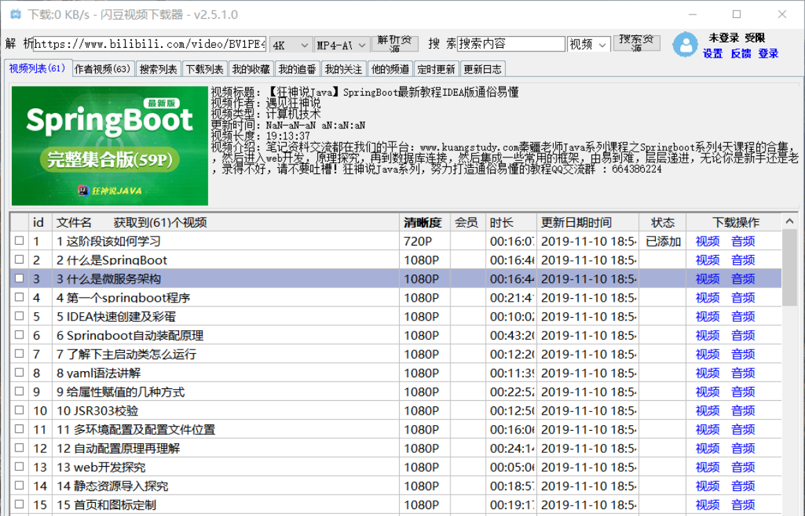 闪豆视频下载器(多平台视频批量下载器)v3.9.0