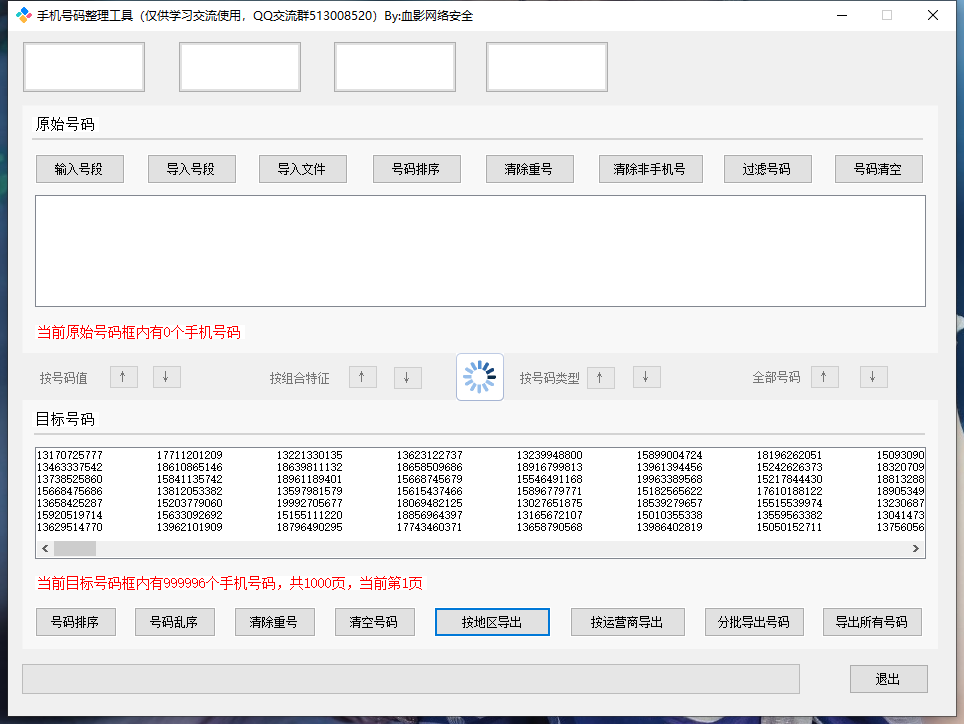 首发-手机号归属地运营商批量分类协议