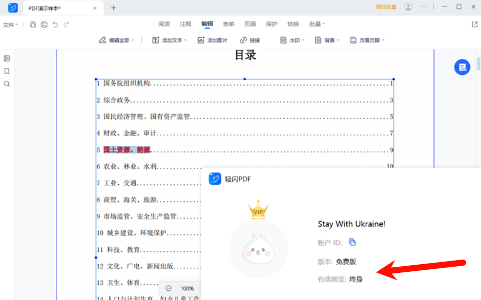 轻闪PDF v2.13.0 中文破解版