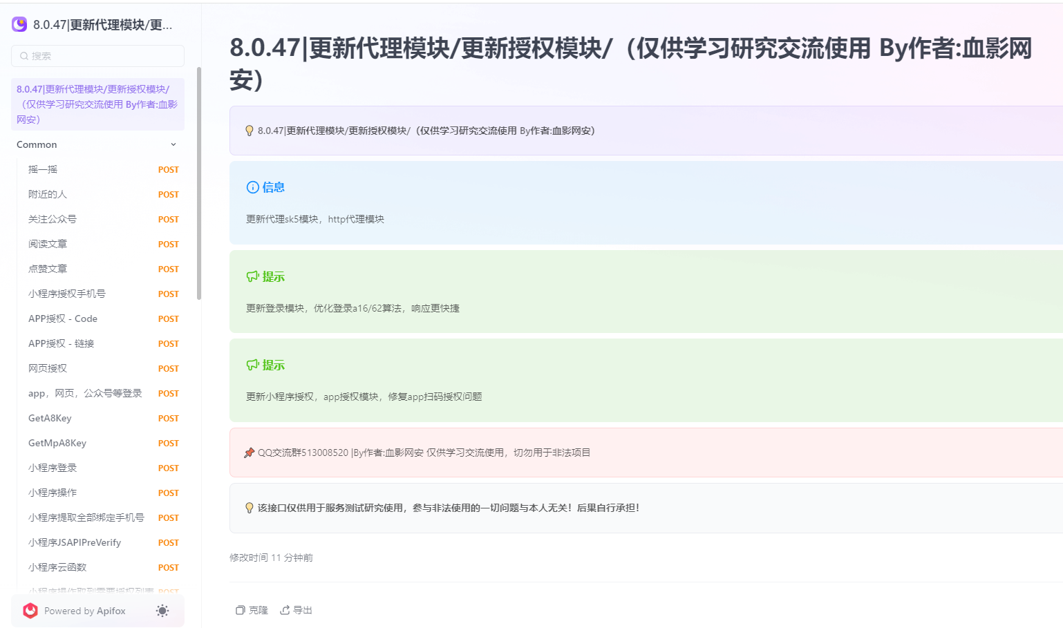 全网首发-wechat协议接口分享