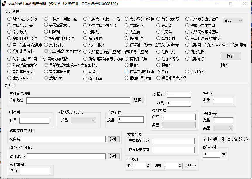 自己写的文本处理工具（可批量处理文本文件）