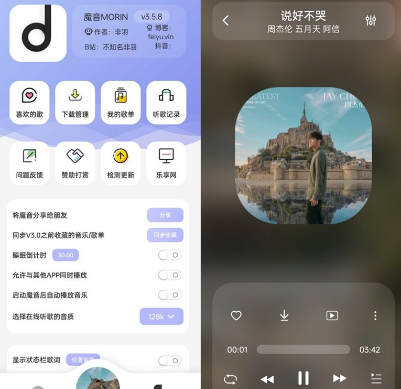 魔音Morin安卓版(付费歌曲下载软件)v3.5.8.0