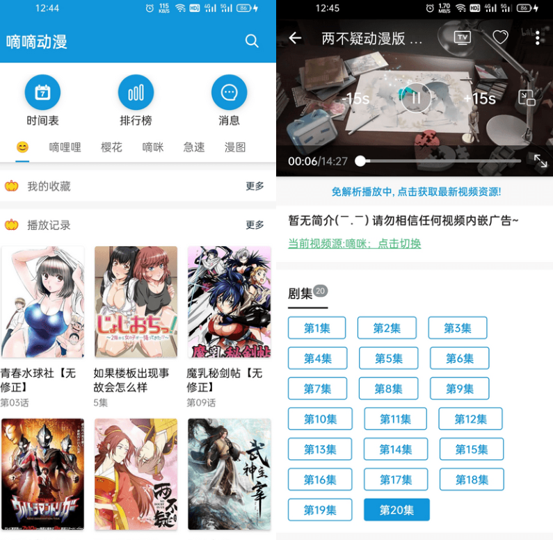 嘀嘀动漫APP(安卓影视软件)v1.9.5 vip破解版