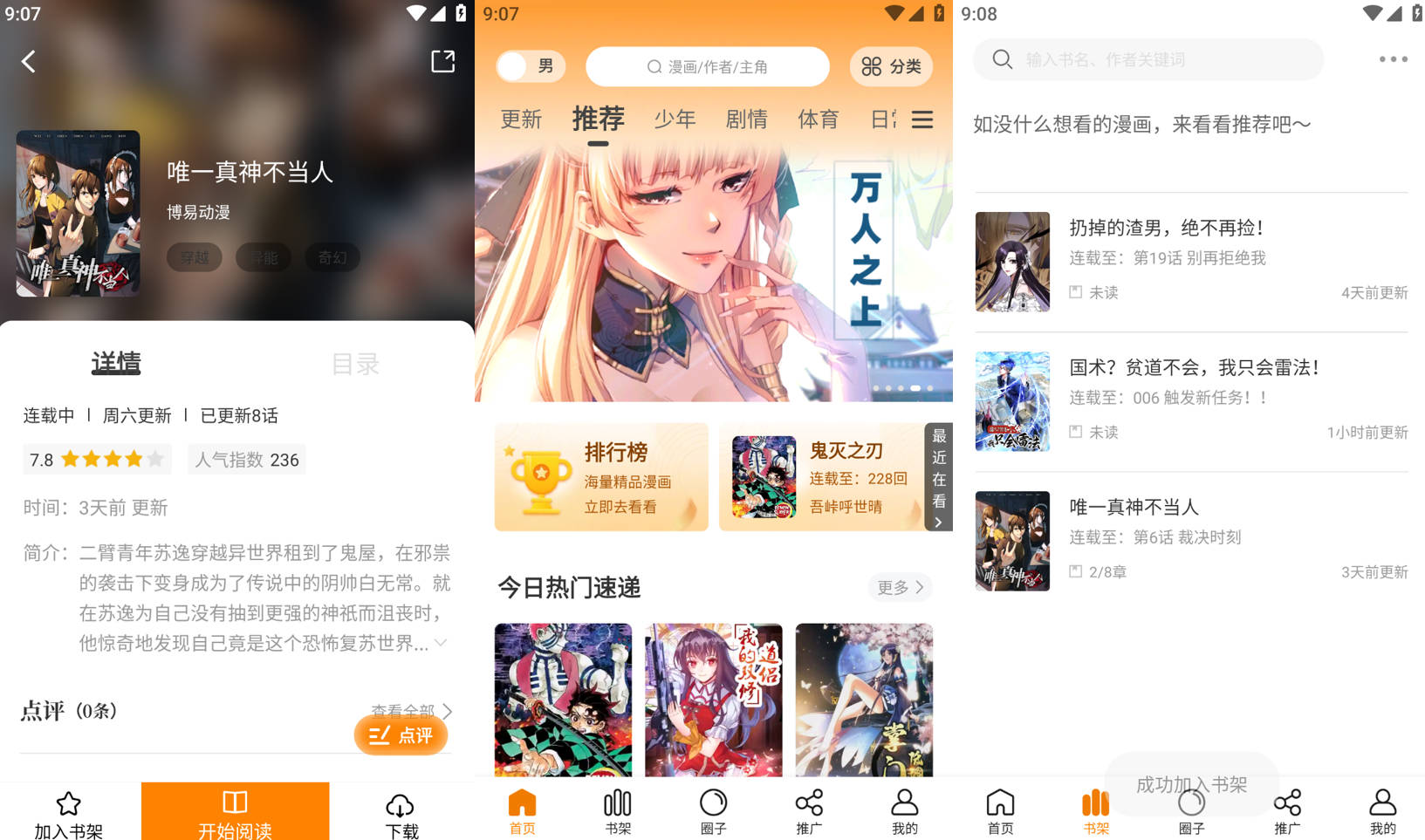 包子漫画 v1.2.2 各种类型的漫画资源