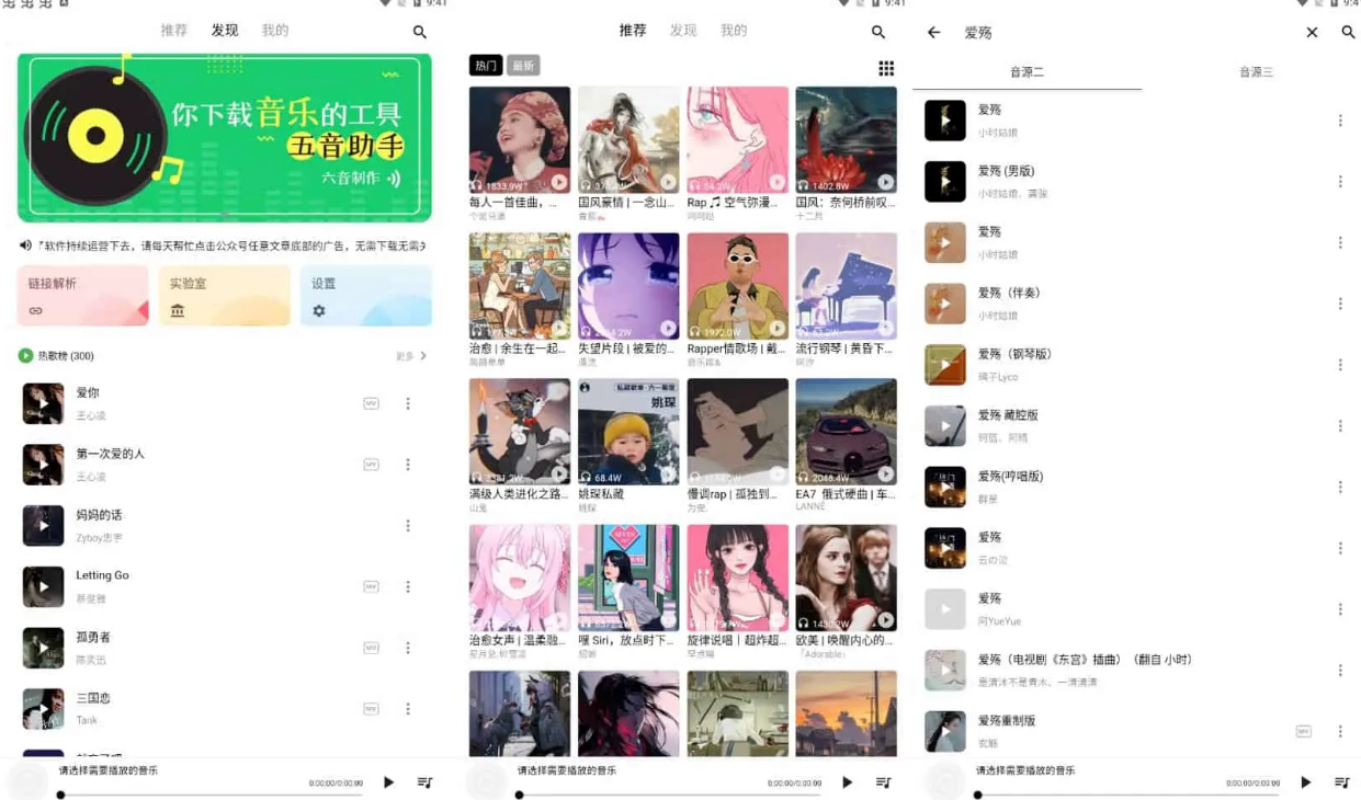 五音助手 v2.10.8 无损音乐下载