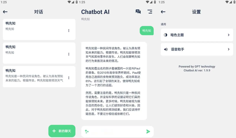 Chatbot AI v5.0.16 解锁专业版