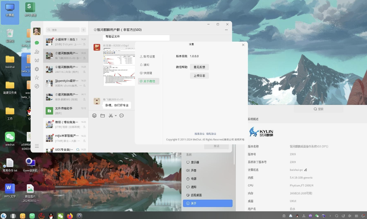 【国产系统】史诗级更新Linux 微信wechat-beta_1.0.0.150（快来还热乎）