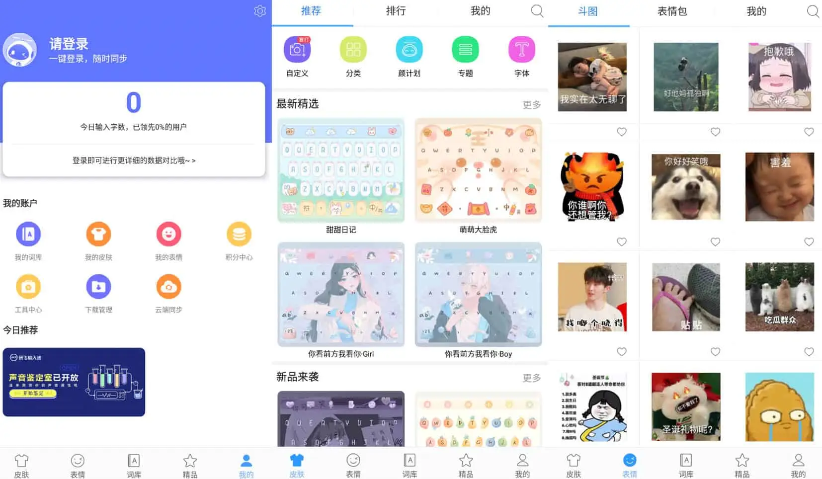 讯飞输入法 v12.1.12 纯净去限制，解锁高级版