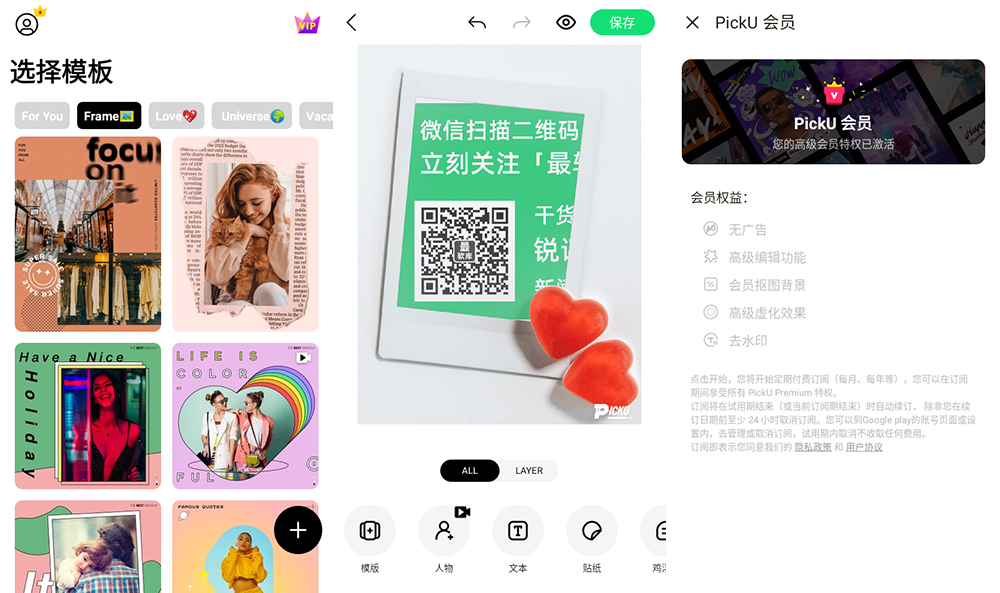 Picku v3.9.22 专业抠图工具 破解VIP