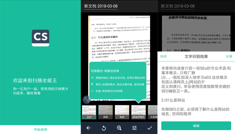 扫描全能王APP v6.60.0 破解版