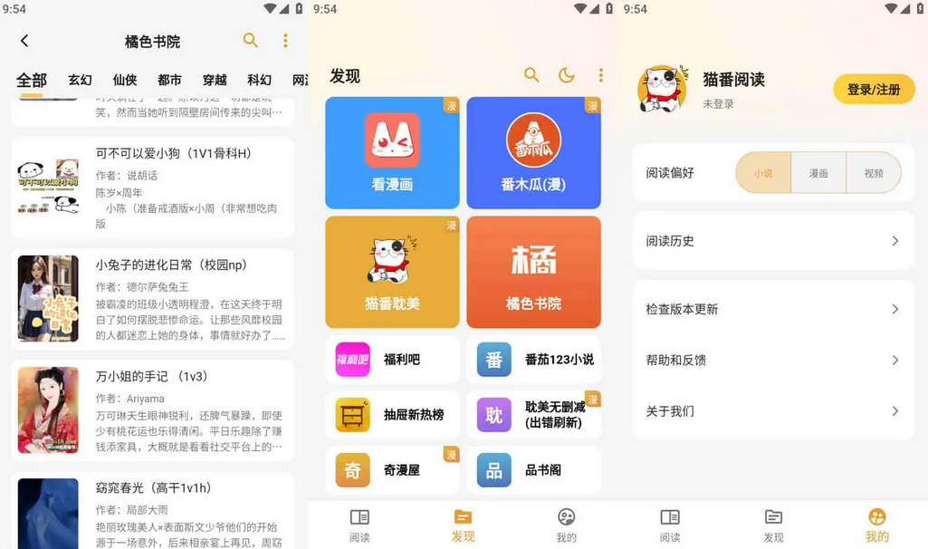 猫番阅读 v1.2.3 去广告纯净版