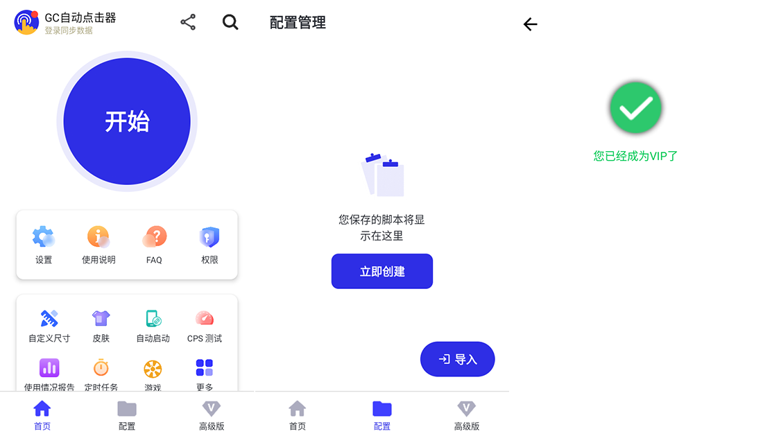 GC自动点击器 v2.2.38 解锁高级版