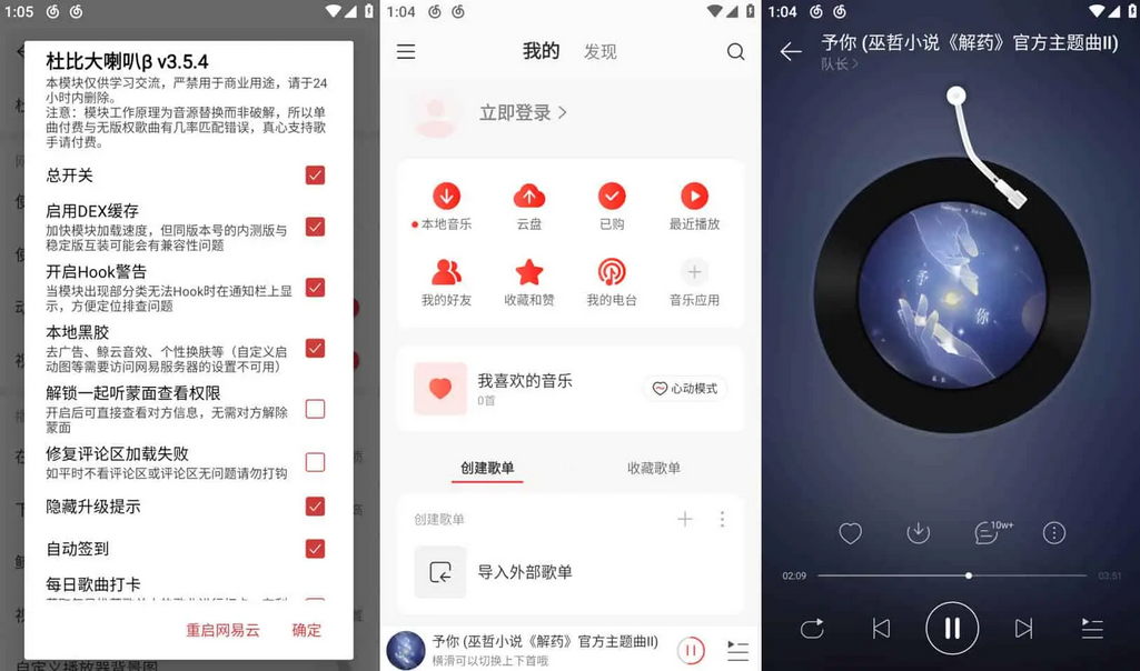 网易云音乐 v8.9.2 0 解锁本地黑椒会员版