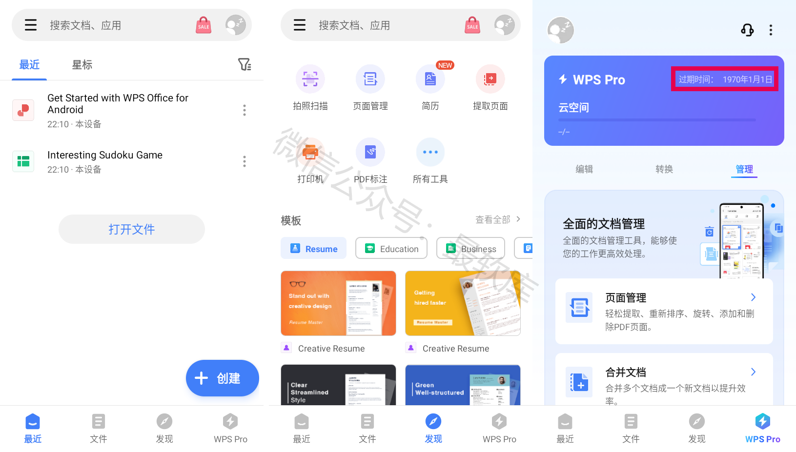 WPS Office v18.7.5 解锁高级版