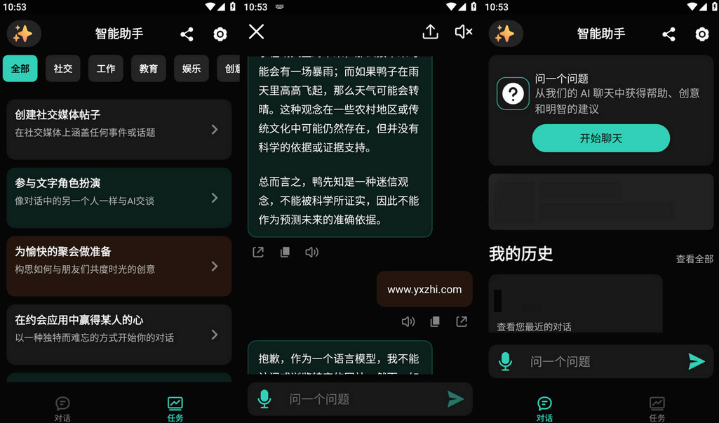 智能助手 v1.8.1 ChatAI 解锁高级版