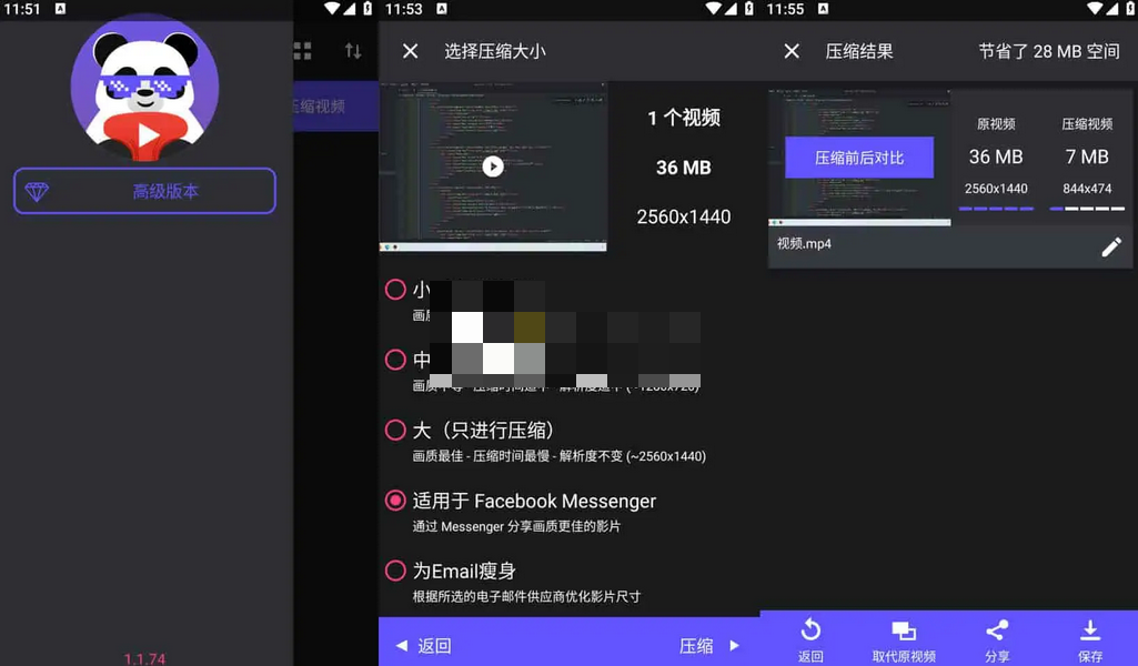 熊猫视频压缩器 v1.2.4 解锁高级版 