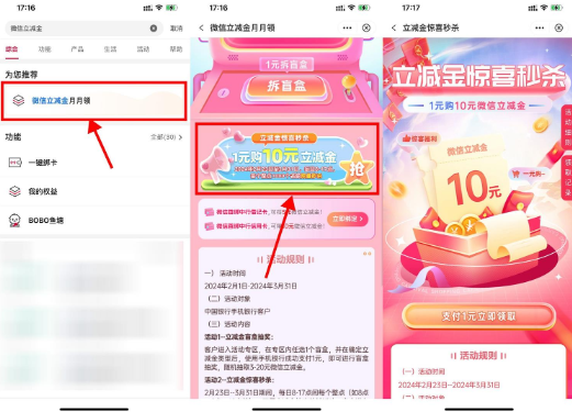 中行每个整点1亓抢10亓立减金