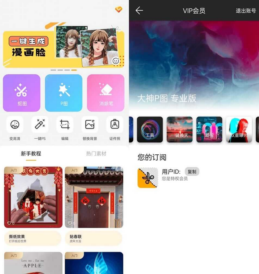 大神P图APP v6.6.1.0 破解版