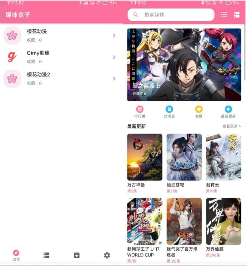 媒体盒子 v2.58 动漫盒子无广告版