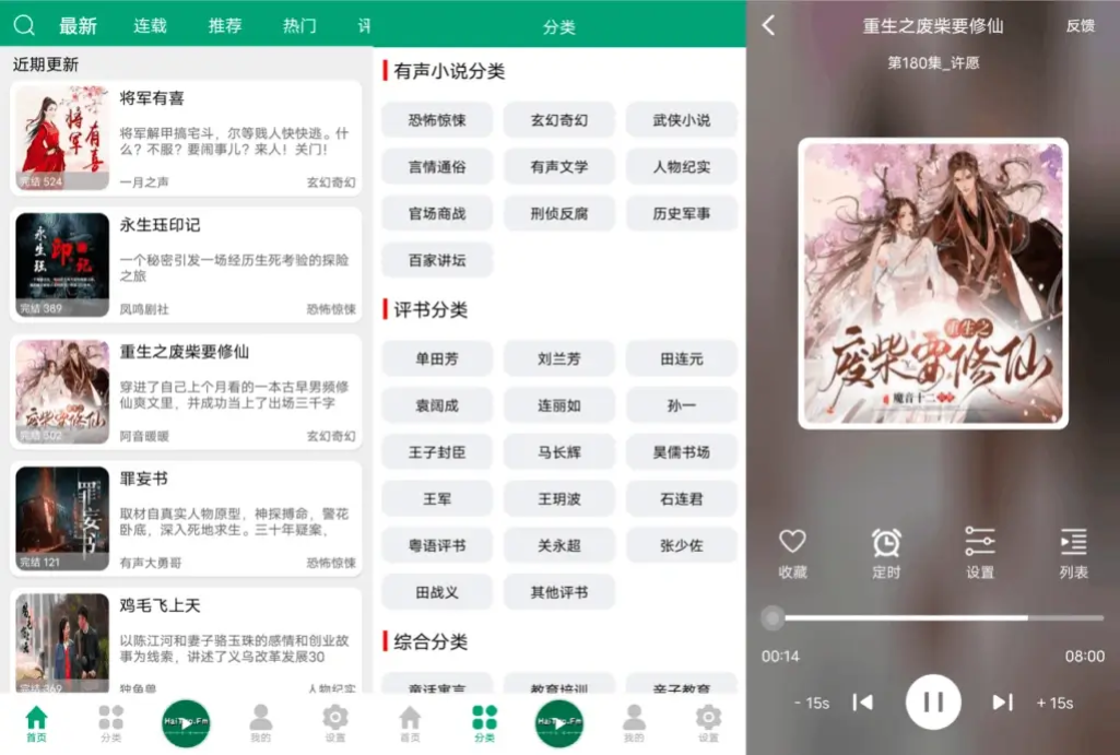 海豚之音(原海豚听书) v1.0.1 在线免费