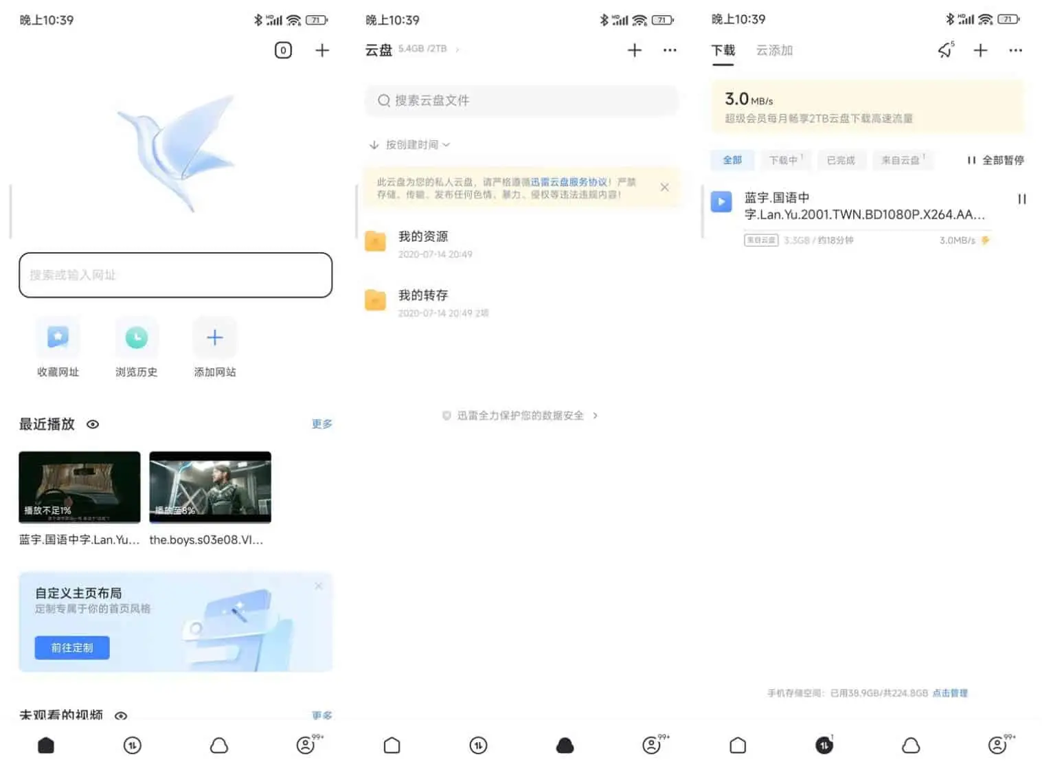 迅雷 v8.14.0 解锁不限速