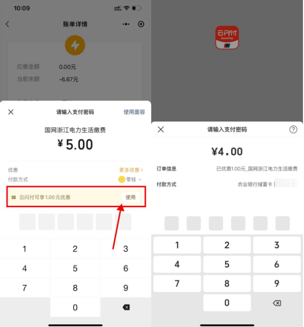 微信生活缴费云闪付满5减1元