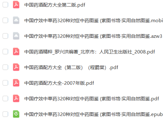 中国疗效中草药图鉴+中国药酒配方大全