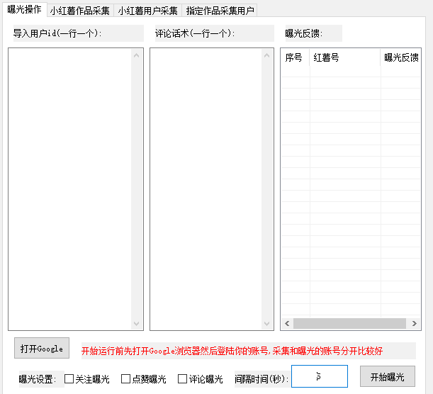 【小红书最新引流神器】作品+用户超全信息采集,个性化筛选进行关注/点赞/评论三重曝光引流1w+