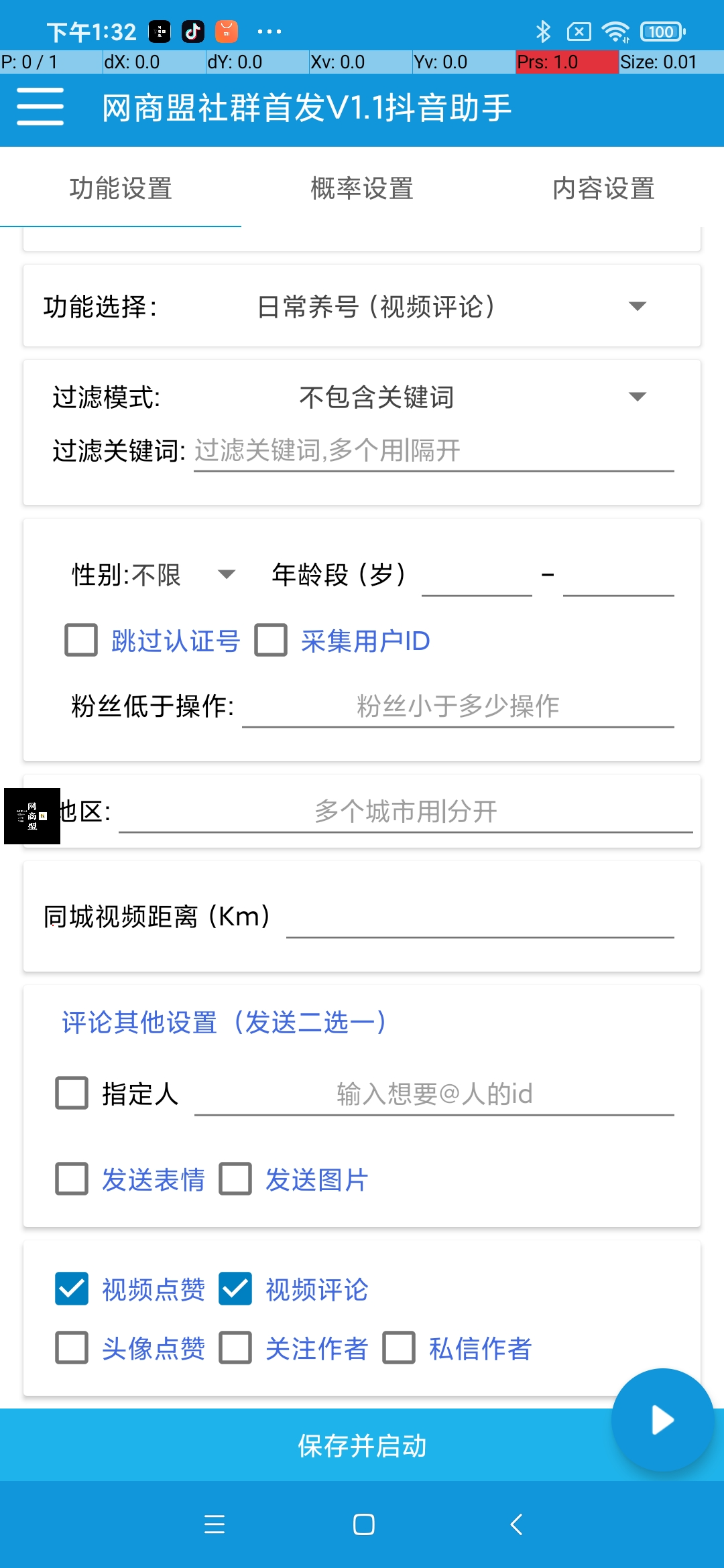 全网首发最新抖音聚合全自动引流助手