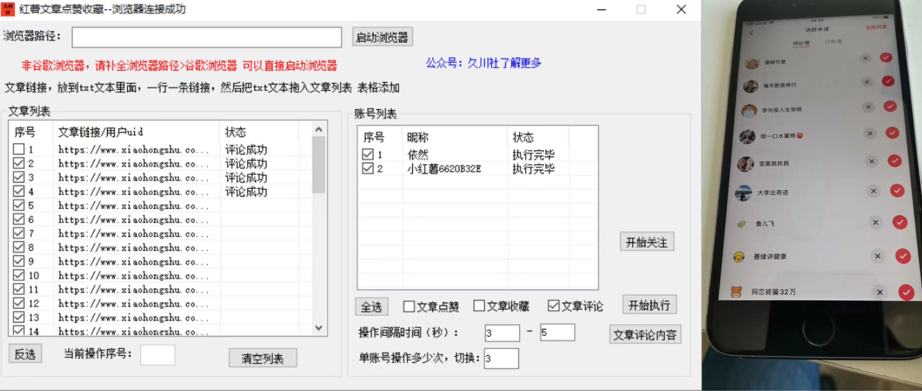 3.0小红书自动点赞收藏评论 支持多账号登入 无限曝光截流 (电脑协议)