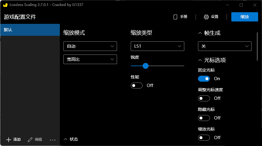 游戏窗口无损缩小/放大工具 Lossless Scaling v2.7.0.1