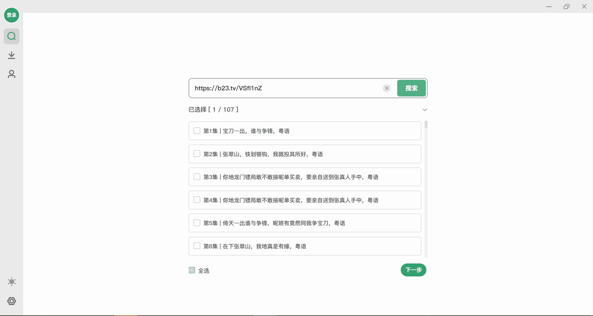 B站视频下载工具 Bilidown 1.1.3