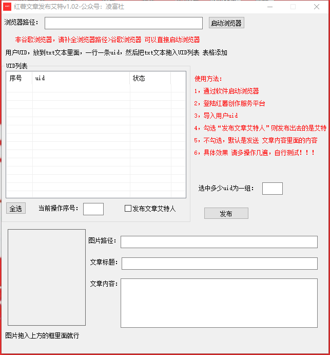  小红薯发布文章艾特工具v1.02