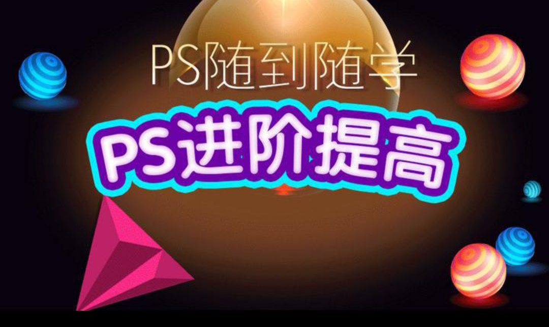 光影魔方PS课程合集