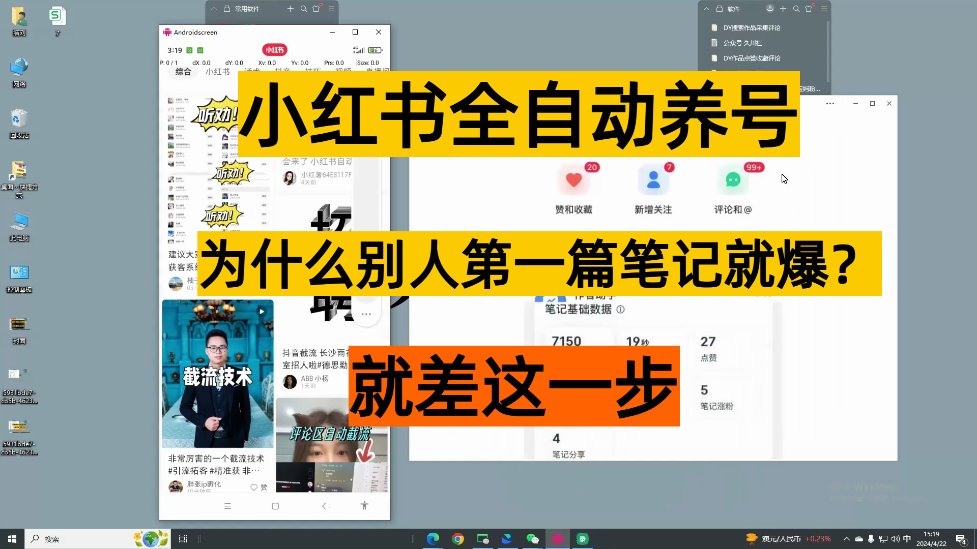 小红书全自动养号工具，养权重 做自热 矩阵 引流 截流 私域 获客 必备