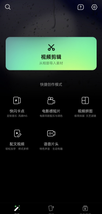 秒剪APP v2.1.90 智能视频创作工具