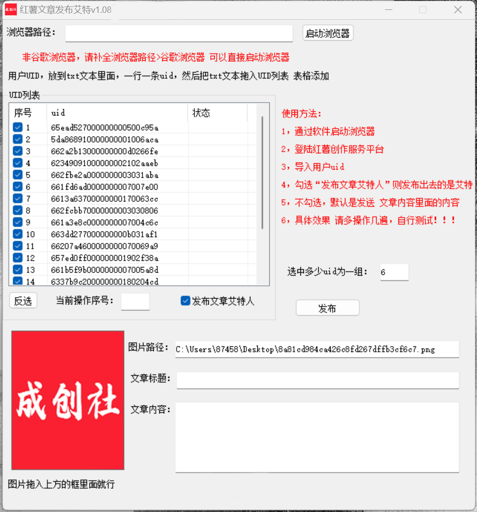 最新小红书V1.08全自动发布文章@留痕 日引100+精准粉