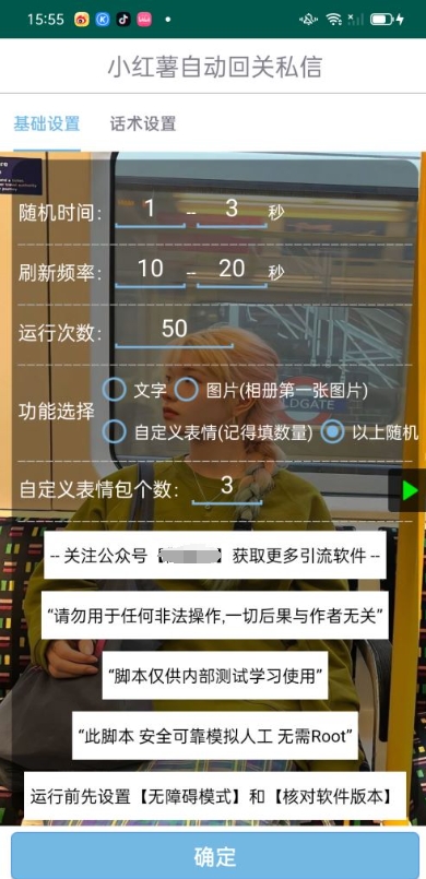 小红书实时回关私信,日引流500+