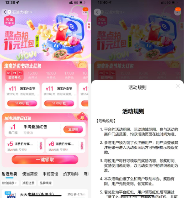 淘宝整点抢36-12亓饿了么券