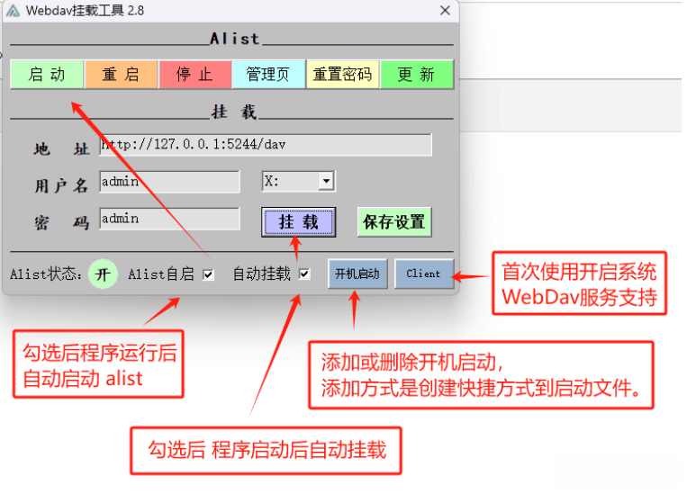 vb6写得alist自动启动面板和win自带服务挂载小工具2.8