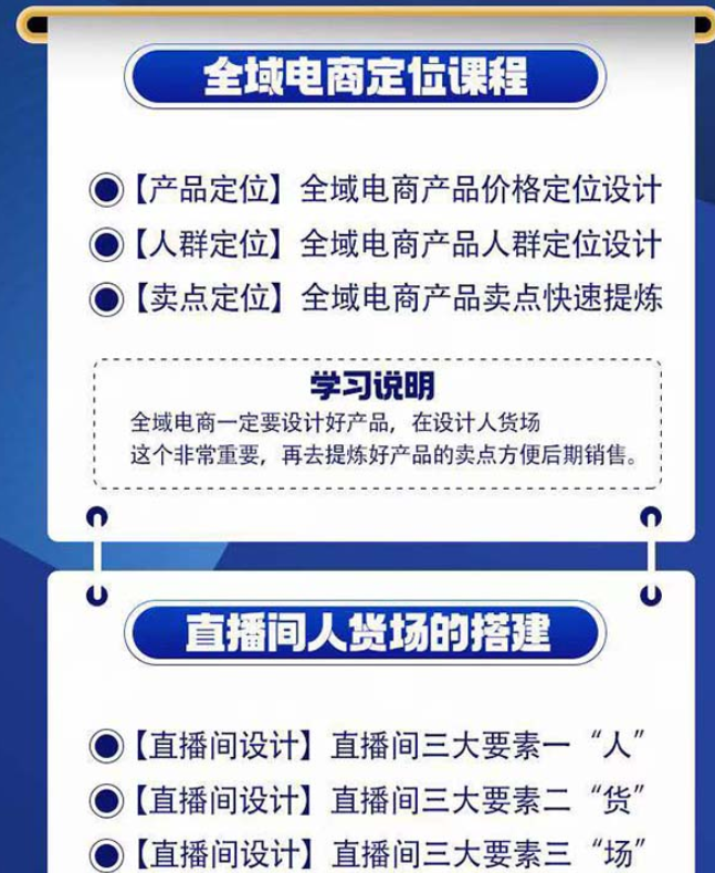 全域电商-粗暴玩法课：10亿销售经验干货分享！定位/免费起号/千川投流