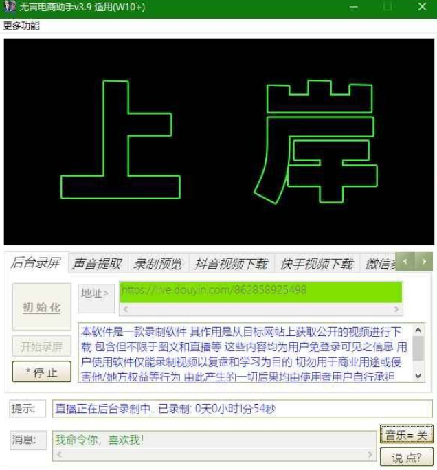 无言电商助手V3.9 抖音快手录屏+无水印视频下载