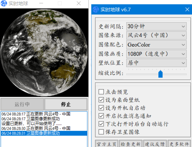 实时地球 Earth Live Pro 6.7 地球卫星图像桌面壁纸